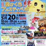 「第4回 あさくら絆フェスティバル あさくら」ふなっしーが朝倉市を応援にくるなっしー！