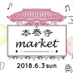 久留米市「本泰寺market vol.2」ファミリーコンサートや様々なお店が出店！