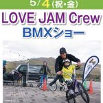 ゆめタウン久留米「LOVE JAM Crew BMXショー」話題のBMXを間近で見れる！