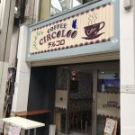 カフェ「チルコロ」久留米市東町の一番街商店街にオープン