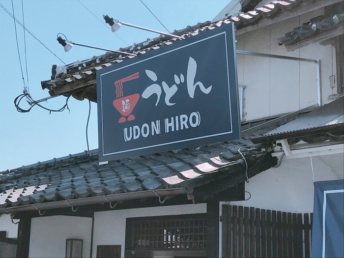 UDON HIRO（うどん ひろ）店舗