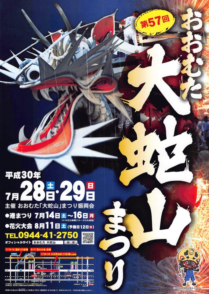 おおむた「大蛇山」まつり 大牟田市最大のイベント！歴史と伝統ある祭り