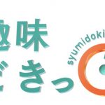 趣味どきっ！沖縄の焼き物「やちむん」と琉球ガラスの魅力を藤井フミヤが探訪！