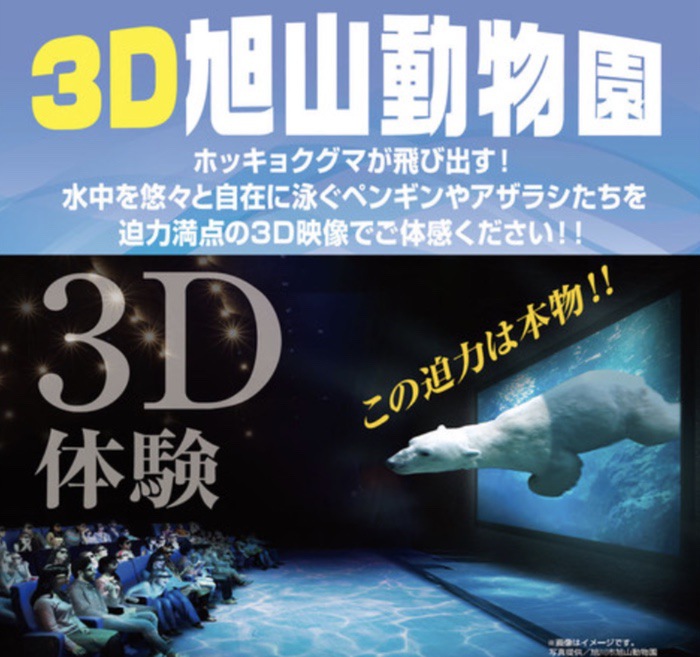 北海道フェスティバル 「旭山動物園」を3D映像で体感！ホッキョクグマが飛び出す！