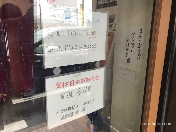 umanokome-20810506^0022.JPG 定食 馬乃米 営業時間・定休日