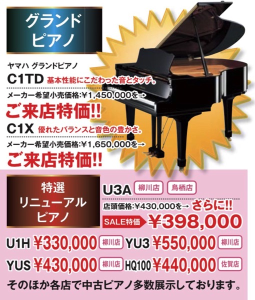 小川楽器 グランドピアノ