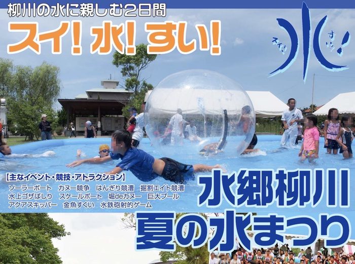 柳川市「第11回 水郷柳川夏の水まつり」柳川ソーラーボート大会も同時開催！