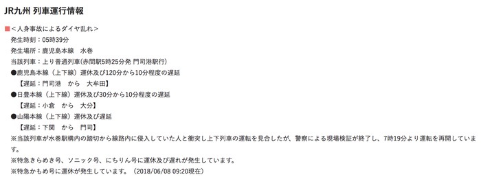 180608-0004.jpg JR九州 鹿児島本線 水巻駅で人身事故 ダイヤ乱れる