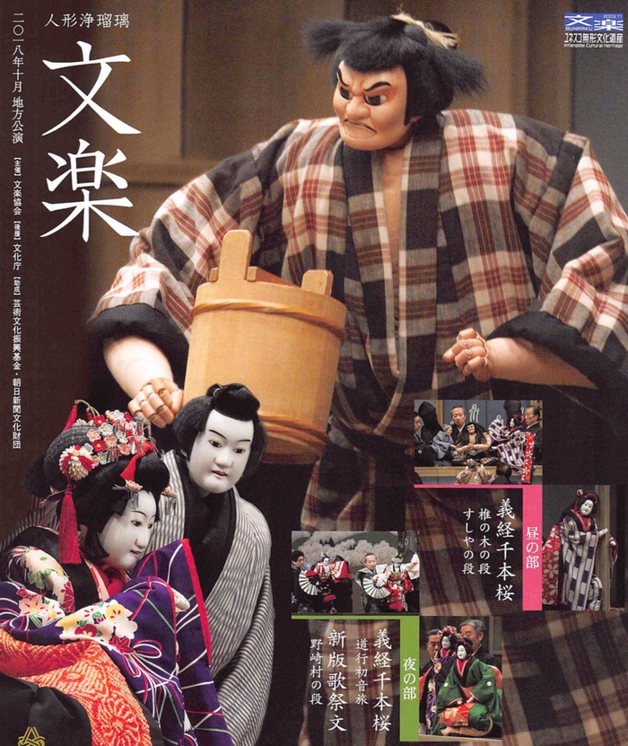 「人形浄瑠璃 文楽」世界無形遺産に登録された伝統芸能人形浄瑠璃 久留米座公演