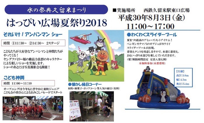180715-0002.jpg はっぴい広場 夏祭り2018 イベント内容