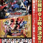 Ｔ・ジョイ久留米 劇場版 仮面ライダービルド Be The Oneキャストの舞台挨拶が決定