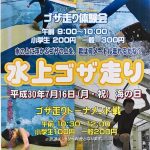 久留米市 三瀦B&Gプール「水上ゴザ走り」体験会＆トーナメント戦