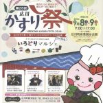 第28回 広川かすり祭 久留米かすりファッションショーやいろどりマルシェ開催