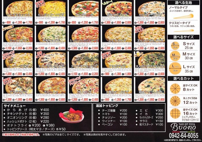 テイクアウト ピザ「BUONO」ブックスあんとく三潴店に9月オープン【久留米市】