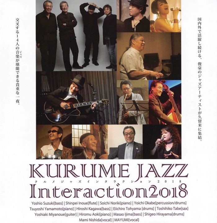 KURUME JAZZ Interaction 2018 ジャズミュージシャンが久留米に集結