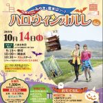 みやま市「みやま・清水山コース ハロウィンオルレ」おもてなしや記念品も！