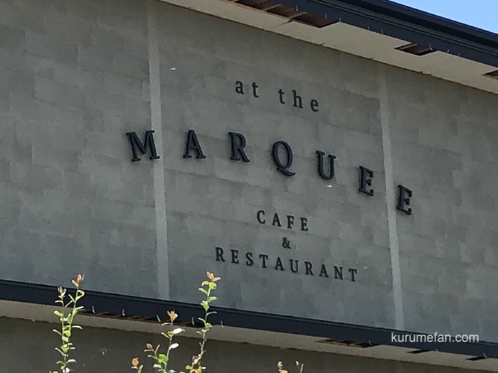 MARQUEE カフェ&レストランというお店ができそうです【鳥栖市】