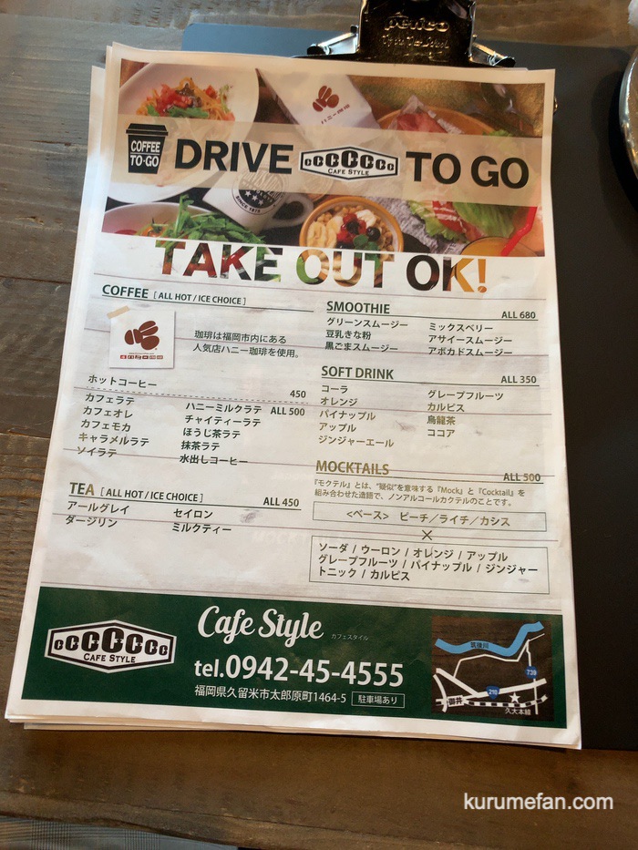 Cafe Style メニュー表
