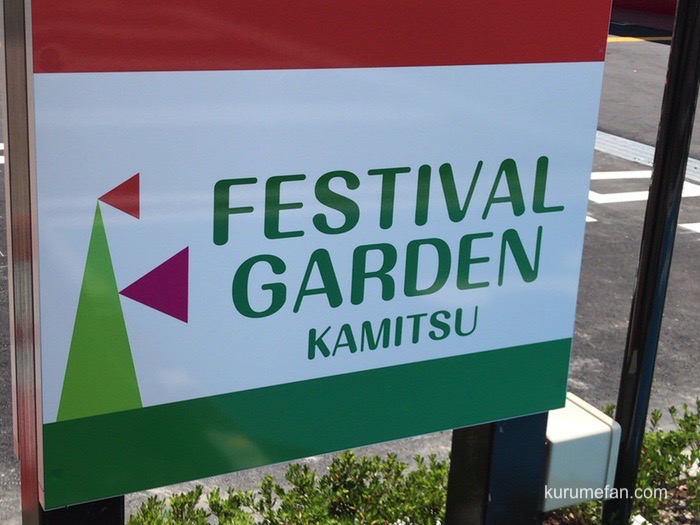 Festival garden kamitsu 0009