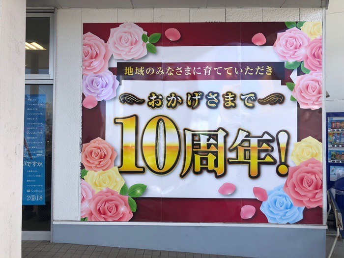 sb-kurumehonmachi-0009.jpg ソフトバンク久留米本町 10周年