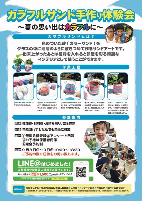 sb-kurumehonmachi-karafuru-t0000.jpg カラフルサンド手作り体験会!ソフトバンク久留米本町にて開催【参加無料】
