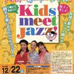 Kids meet Jazz ! 親子で楽しむコンサート【久留米市田主丸町】