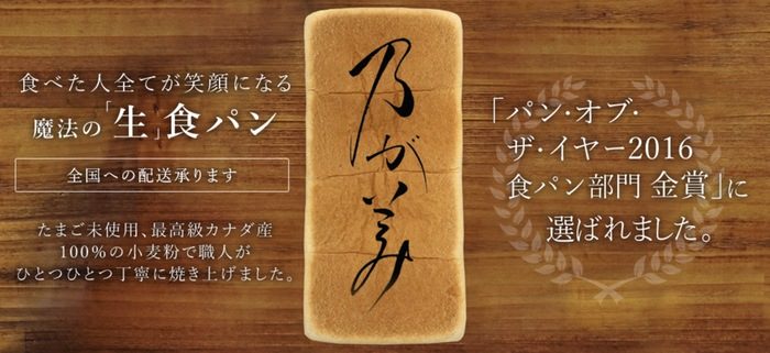 岩田屋久留米店で乃が美の「生」食パン 1日300本限定販売【9月15日】