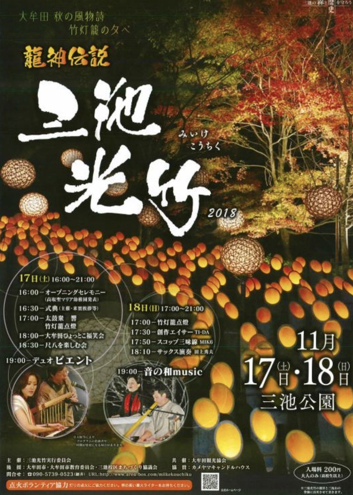 龍神伝説「三池光竹」秋の紅葉と幻想的な１万本の竹灯籠【大牟田市】