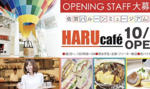 ミュージアムキッチン HARU cafe(ハルカフェ)10月1日オープン！