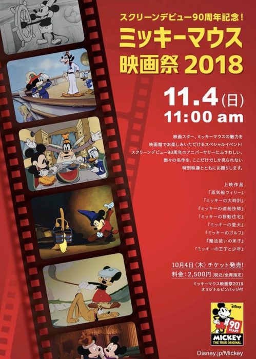 スクリーンデビュー90周年記念！ミッキーマウス映画祭2018 T・ジョイ久留米にて開催