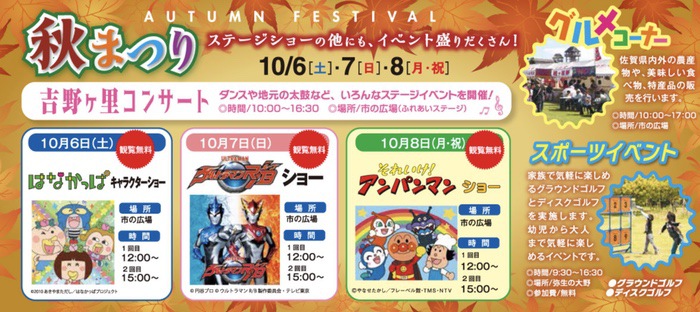 吉野ヶ里歴史公園「秋まつり」はなかっぱ、アンパンマンショーなどイベント盛りだくさん！