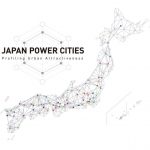 「日本の都市特性評価2018」都市力ランキングで久留米市25位 福岡市2位