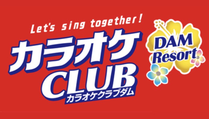 カラオケCLUB DAM 久留米店 文化街に11月15日オープン!