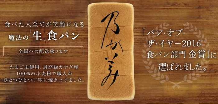 乃が美「生」食パンが岩田屋久留米店で300本限定販売【10/24〜30】