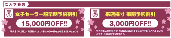 h31-gakuse-sailorfuku-Catalog-0000.jpg 制服マルヒロ セーラー服 ご入学特典!