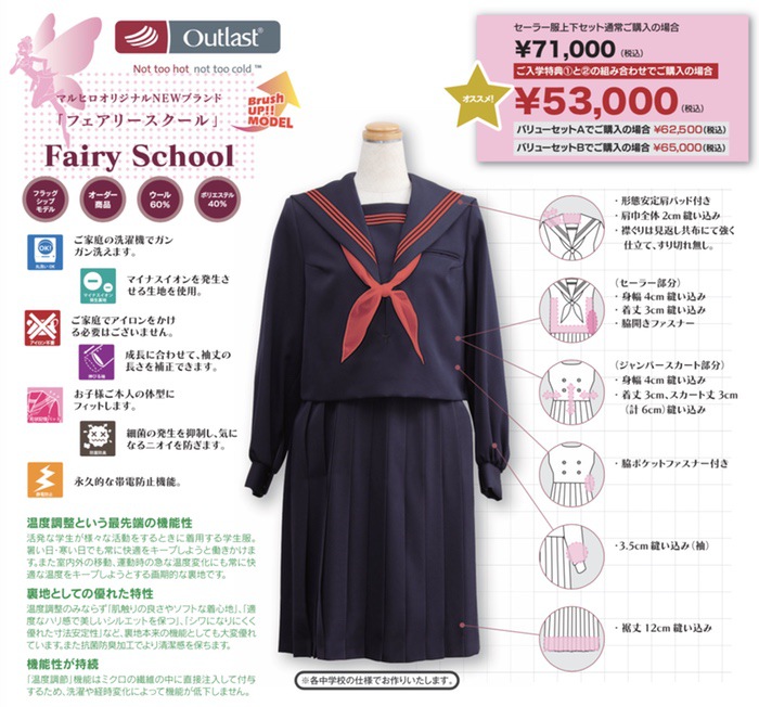 h31-gakuse-sailorfuku-Catalog-0001.jpg 制服マルヒロNEWブランド「フェアリースクール」