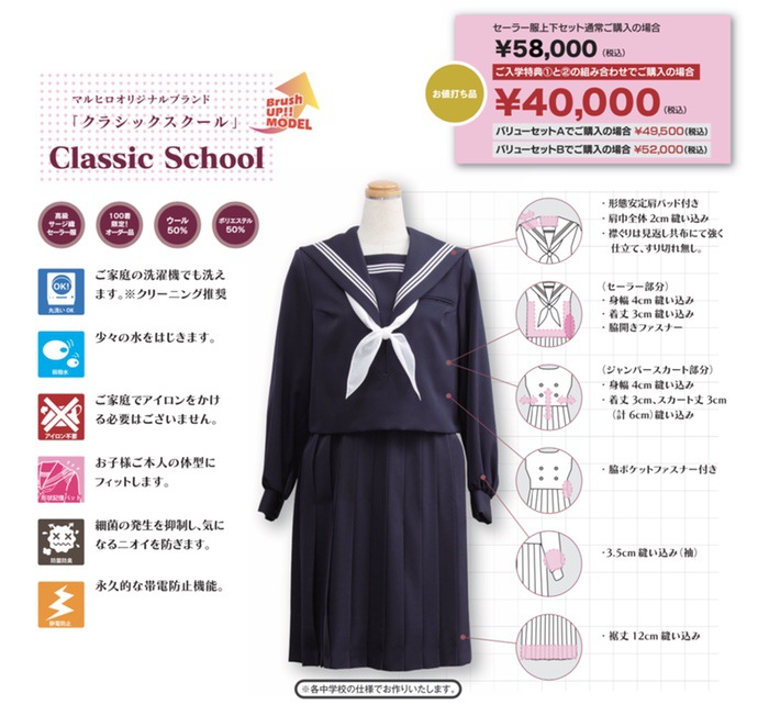 h31-gakuse-sailorfuku-Catalog-0002.jpg マルヒロオリジナルブランド「クラシックスクール」