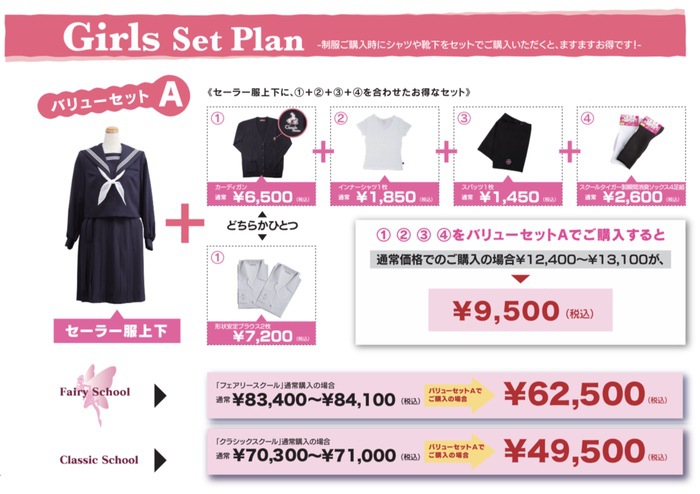 h31-gakuse-sailorfuku-Catalog-0003.jpg バリューセットA