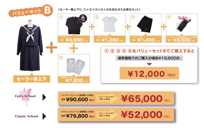 h31-gakuse-sailorfuku-Catalog-0004.jpg バリューセットB