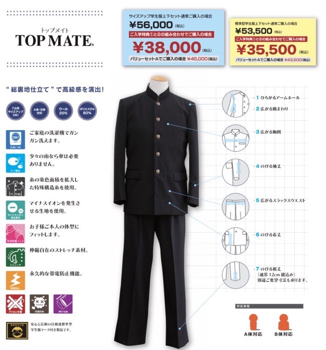 h31-gakuse-sailorfuku-Catalog-0008.jpg マルヒロ トップメイト(TOP MATE)
