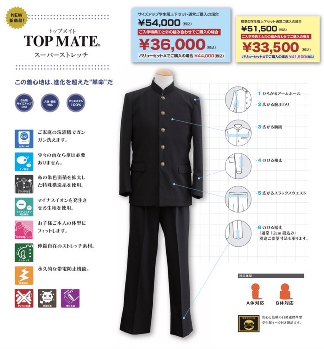 h31-gakuse-sailorfuku-Catalog-0010.jpg マルヒロ トップメイト(TOPMATE)スーパーストレッチ