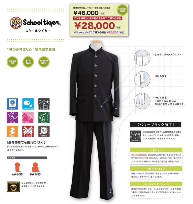 h31-gakuse-sailorfuku-Catalog-0011.jpg マルヒロ スクールタイガー schooltiger