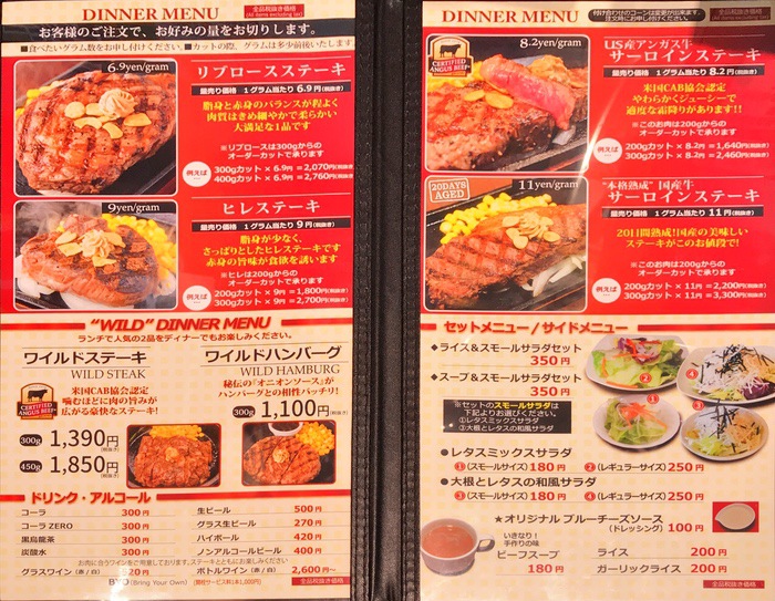 いきなり！ステーキ久留米店 ディナーメニュー表