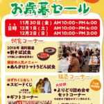 田中製麺「お歳暮セール」新そば・あんかけトマトうどんが試食できる3日間