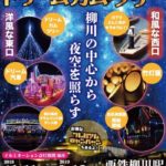 ドリームカムツリー2018 イルミネーション！ドーム・トレインも登場【柳川市】