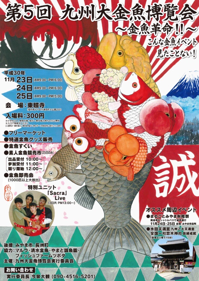 第5回 九州大金魚博覧会 金魚即売会・フリーマーケット開催