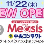 カラーコンタクト専門店 Measis（メアシス）ゆめタウン久留米にオープン