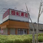 かっぱ寿司八女店 11月25日もって閉店してた【閉店情報】