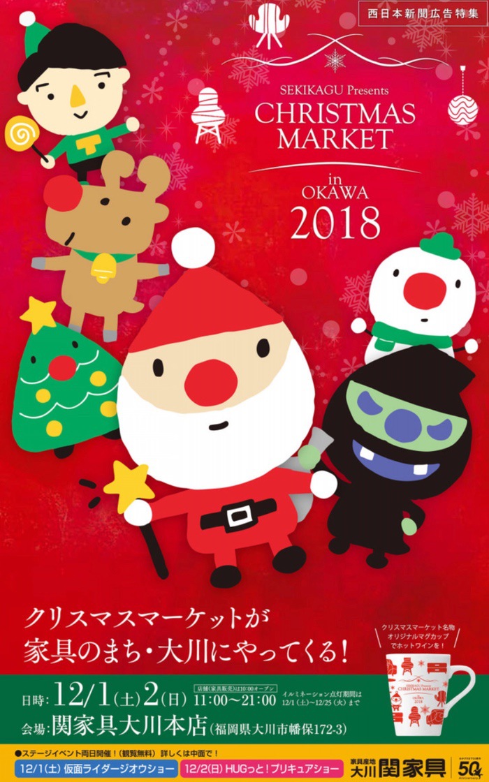 クリスマスマーケットin 大川 仮面ライダージオウ プリキュアショー開催