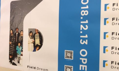 Field Dream ゆめタウン久留米に12月13日オープン！